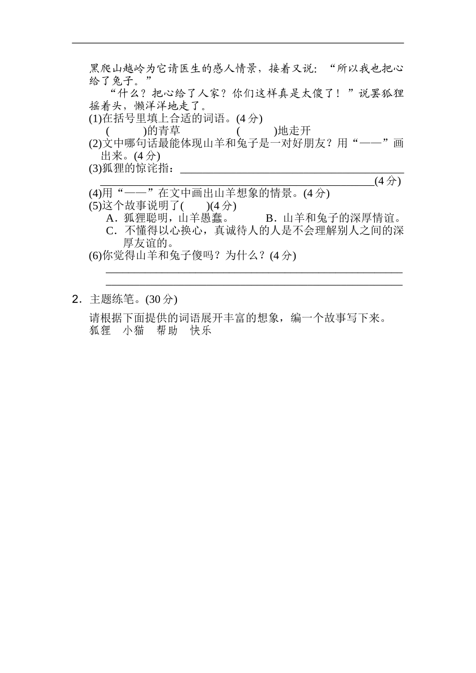 二年级语文上册试卷、练习单元测试卷第8单元第八单元 主题训练卷+答案.doc_第2页