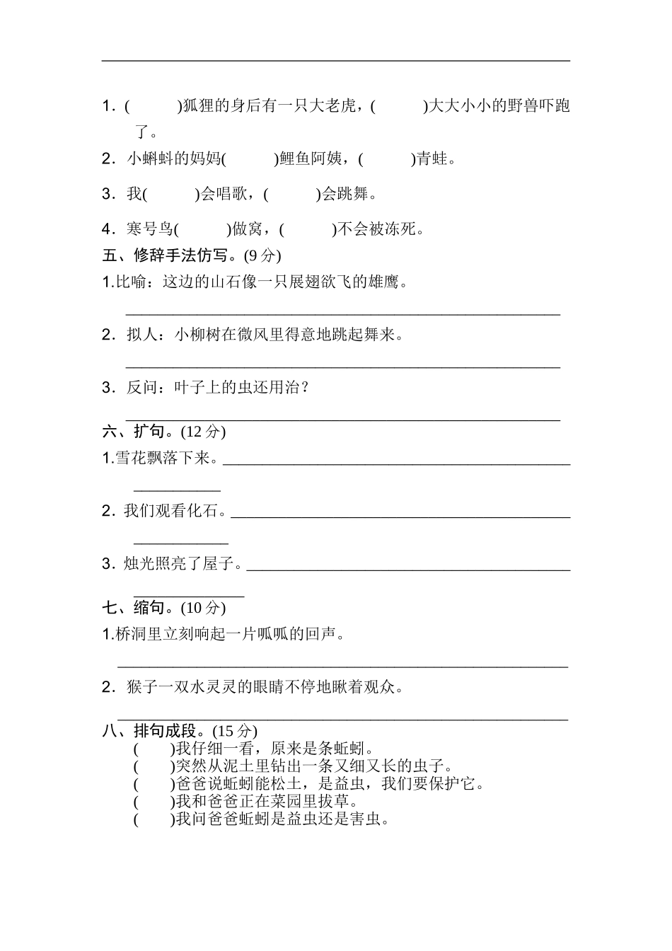 二年级语文上册试卷、期末专项联系 句子知识练习题+答案.doc_第2页