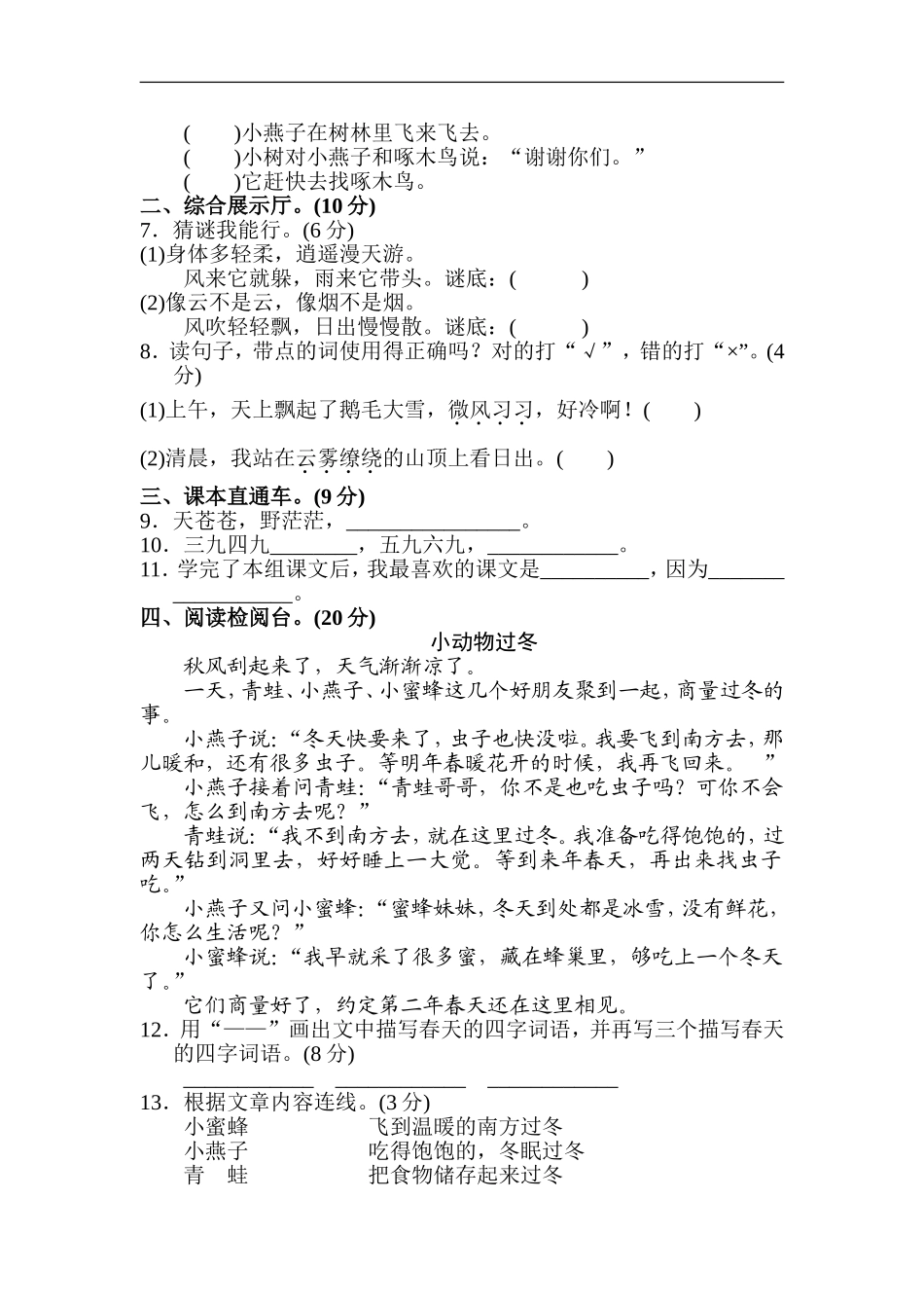 二年级语文上册试卷、练习单元测试卷第7单元第七单元A卷+答案.doc_第2页