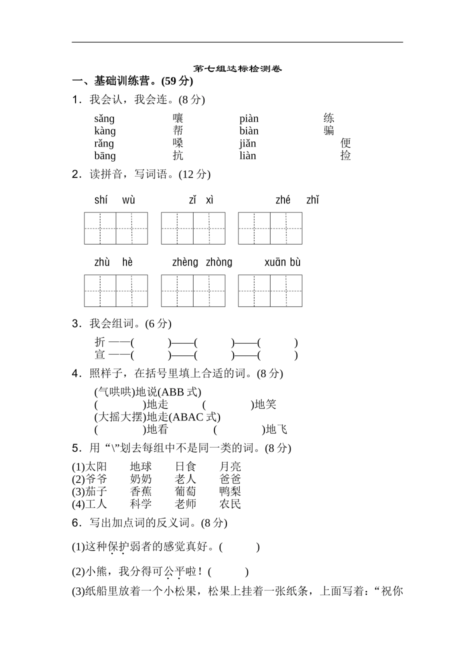 二年级语文上册试卷、练习单元测试卷第8单元第八单元A卷+答案.doc_第1页