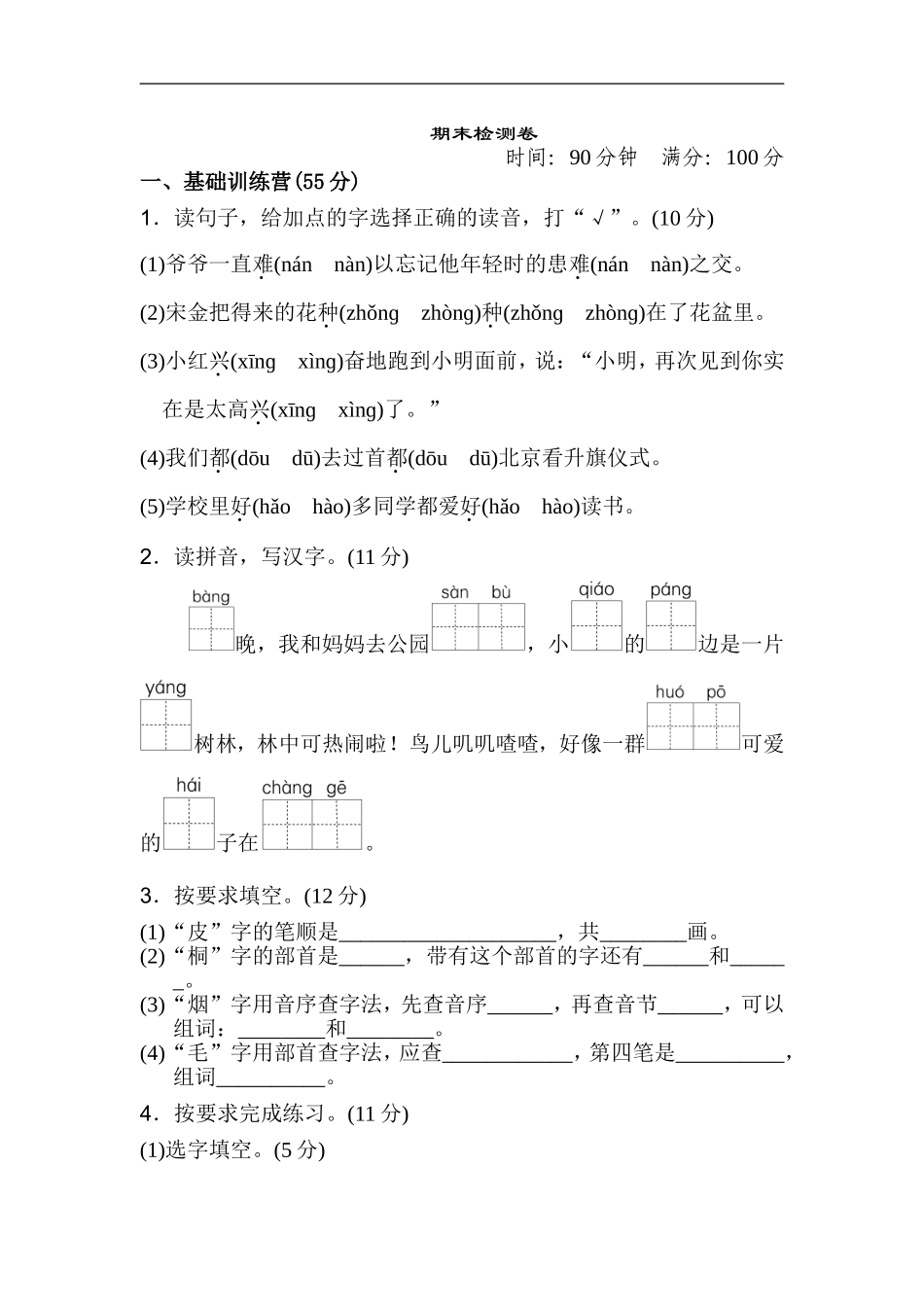 二年级语文上册试卷、练习-期末测试卷1+答案.doc_第1页