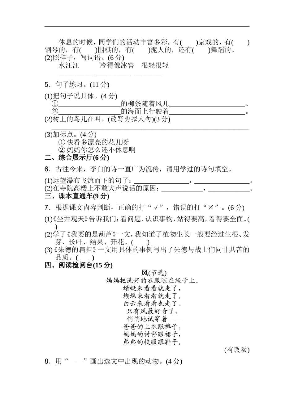 二年级语文上册试卷、练习-期末测试卷1+答案.doc_第2页