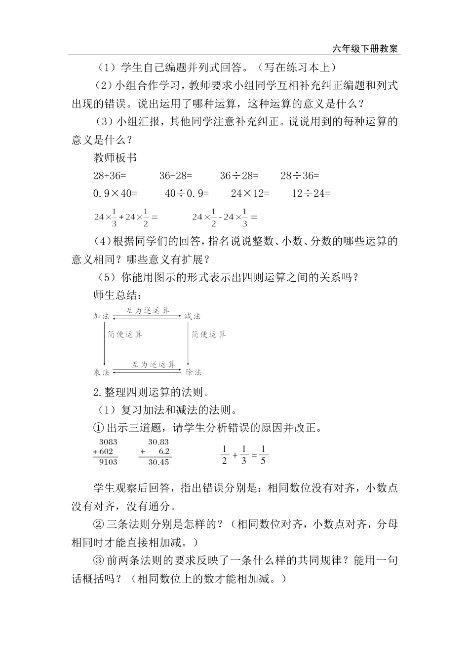 第3课时 数的运算（1）.doc_第2页