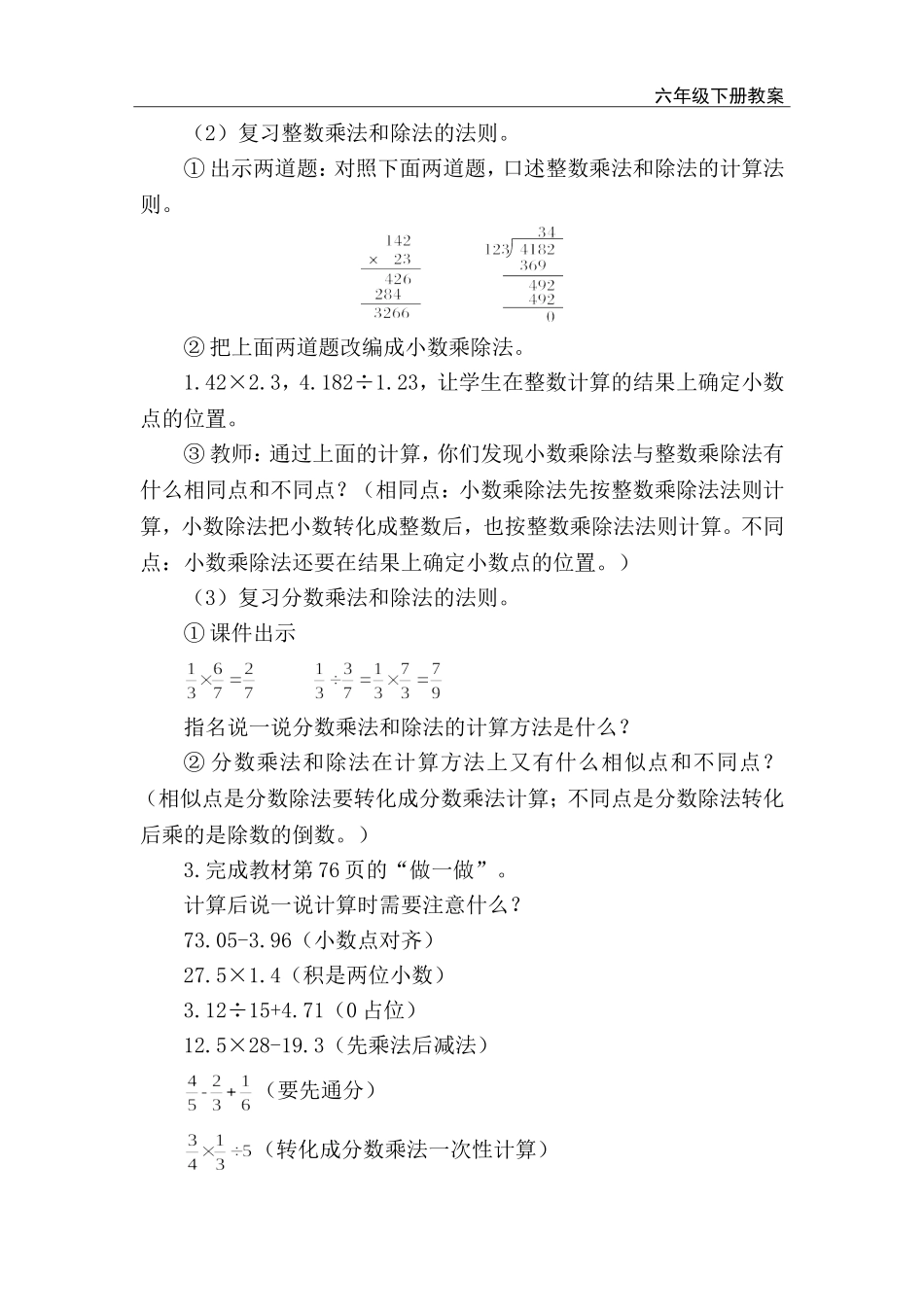 第3课时 数的运算（1）.doc_第3页