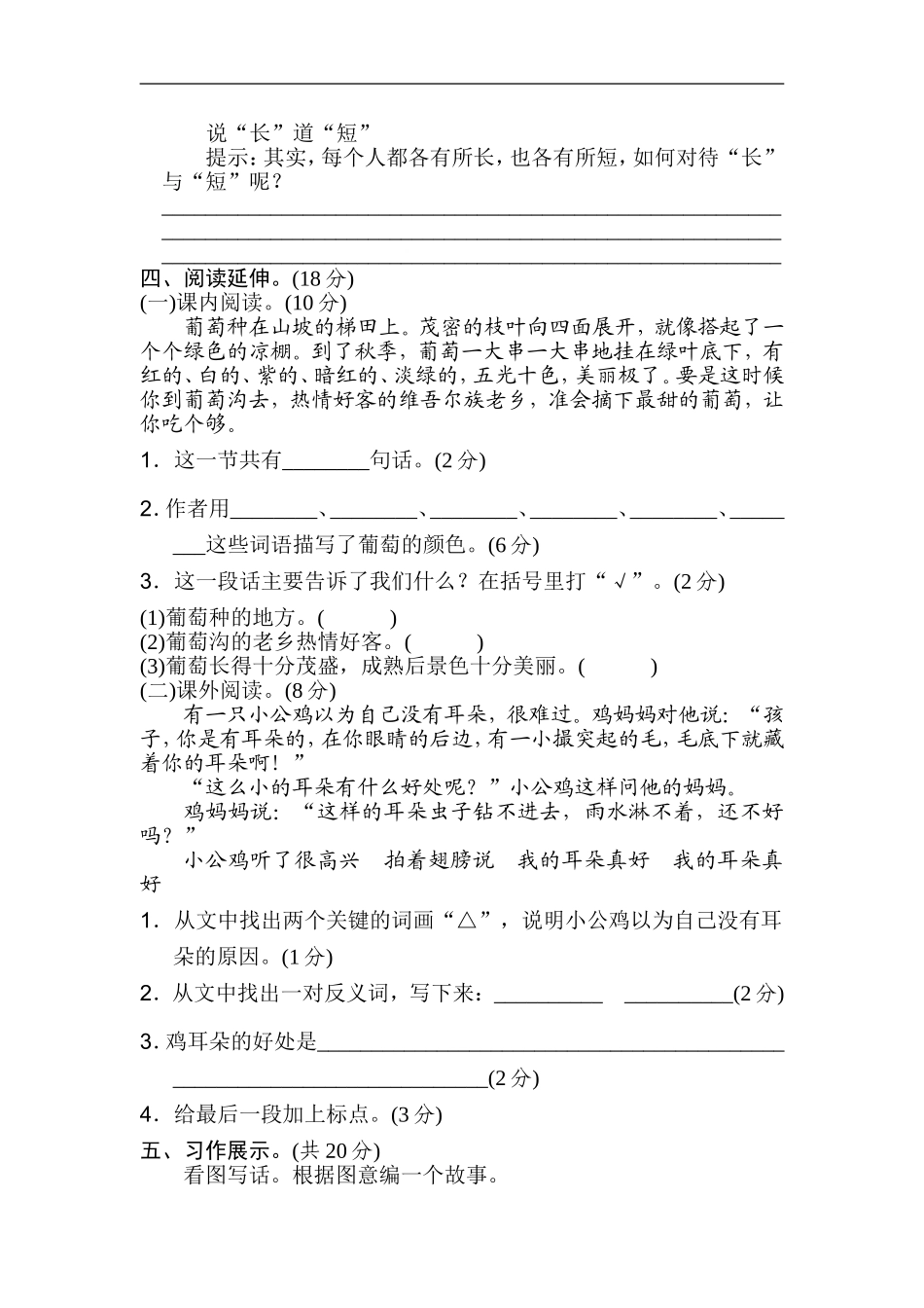 二年级语文上册试卷、练习期中测试卷1+答案.doc_第3页
