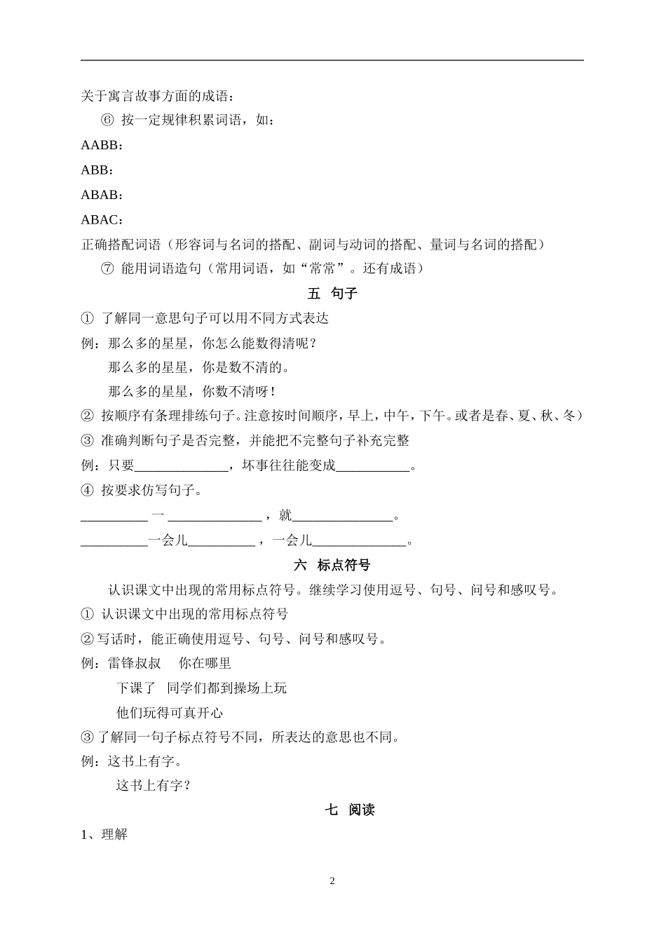 二年级语文下册期末复习需要掌握的知识点积累.doc_第2页
