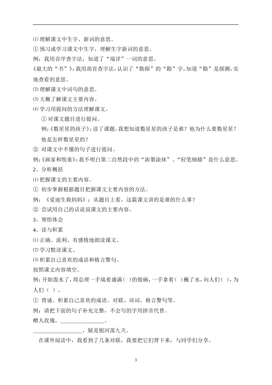 二年级语文下册期末复习需要掌握的知识点积累.doc_第3页
