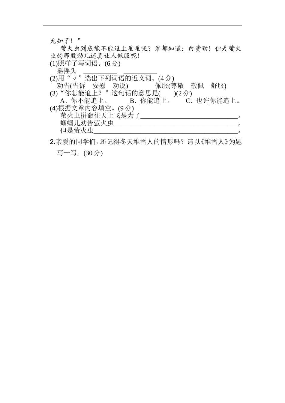 二年级语文上册试卷、练习单元测试卷第7单元第七单元 主题训练卷+答案.doc_第2页