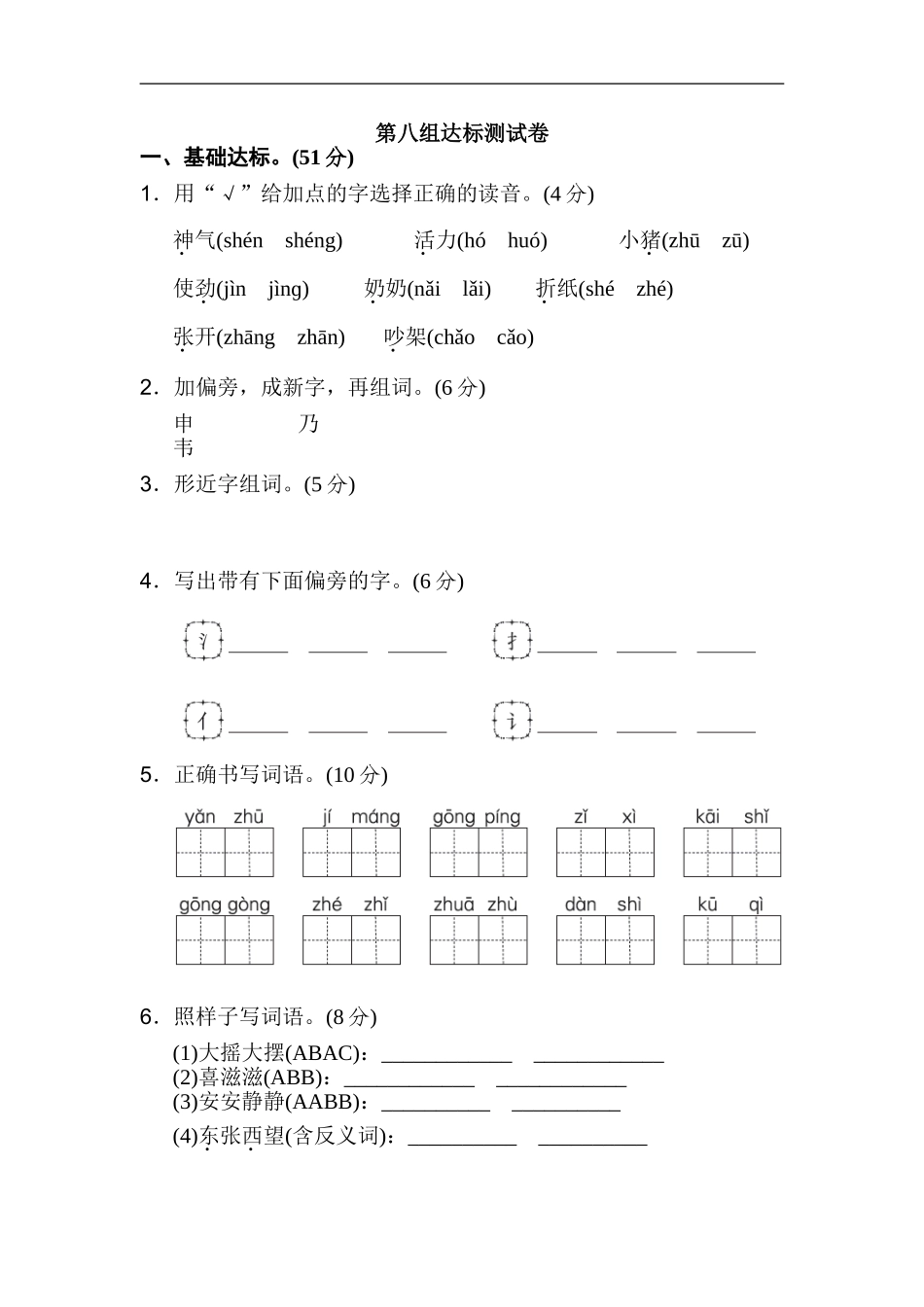 二年级语文上册试卷、练习单元测试卷第8单元第八单元B卷+答案.doc_第1页