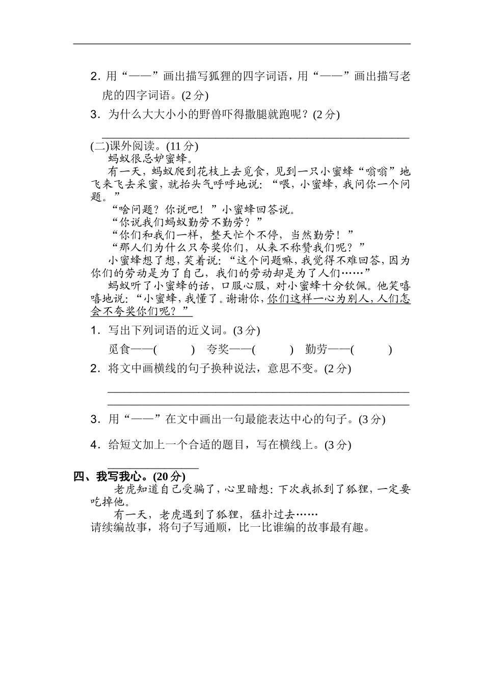 二年级语文上册试卷、练习单元测试卷第8单元第八单元B卷+答案.doc_第3页