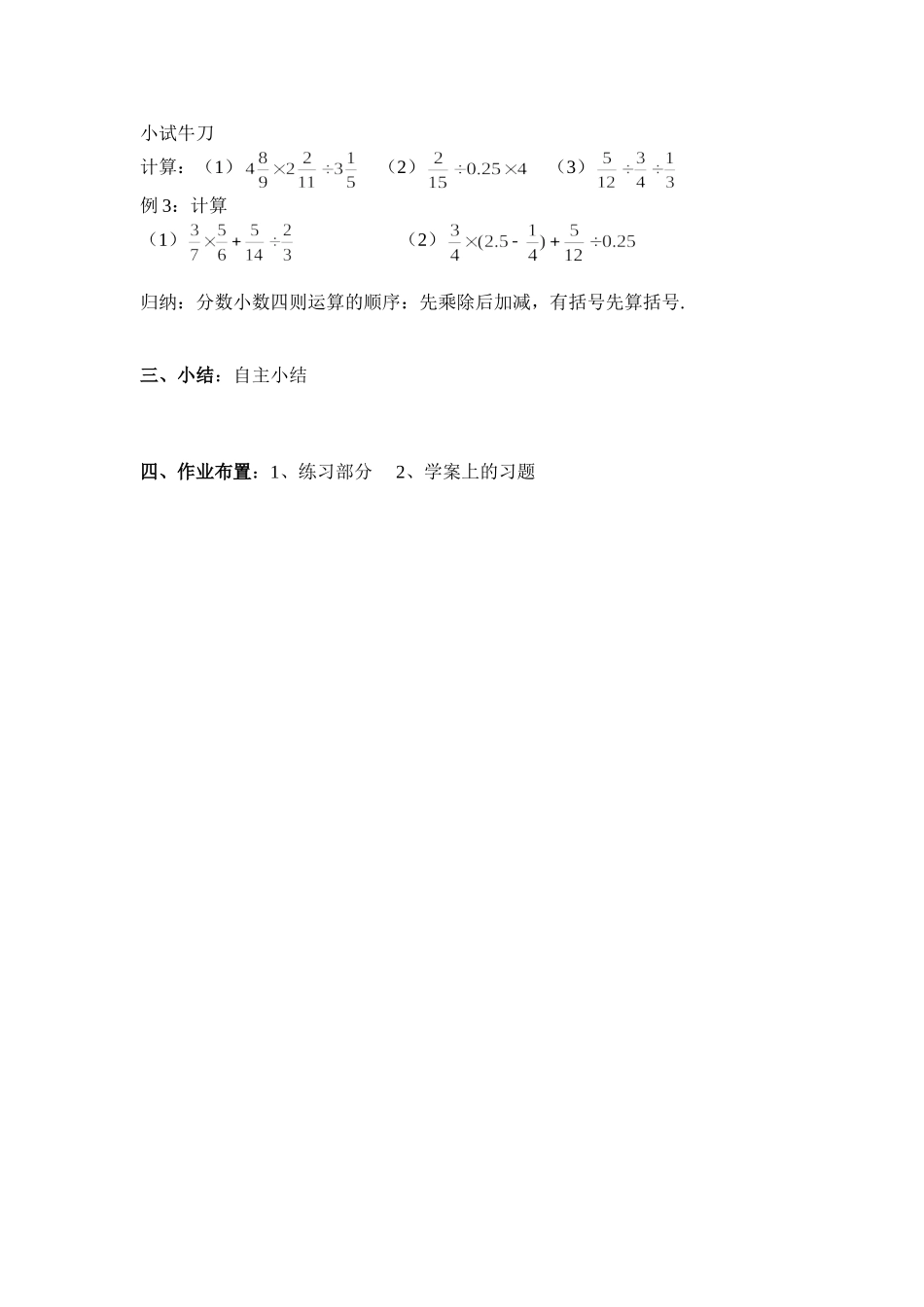 分数、小数的四则混合运算.doc_第2页