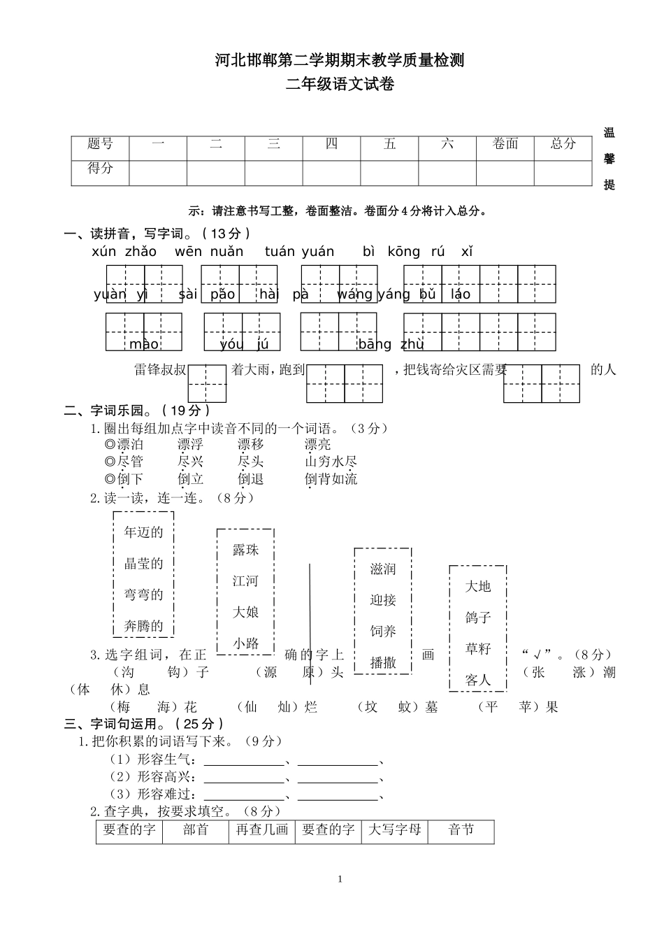 河北邯郸语文第二学期期末真题教学质量检测.doc_第1页