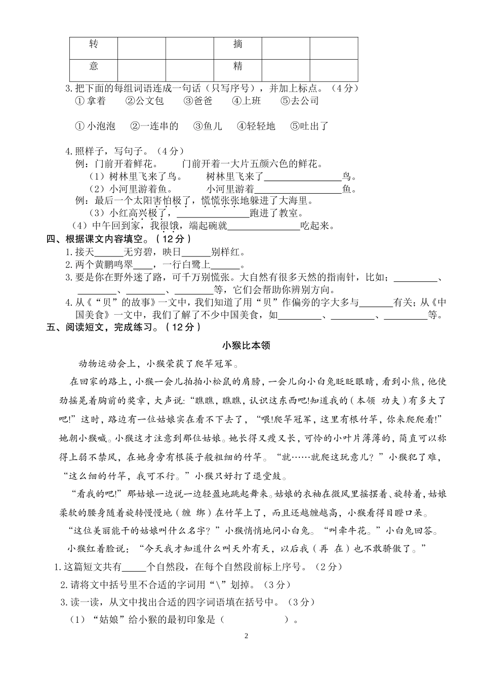 河北邯郸语文第二学期期末真题教学质量检测.doc_第2页
