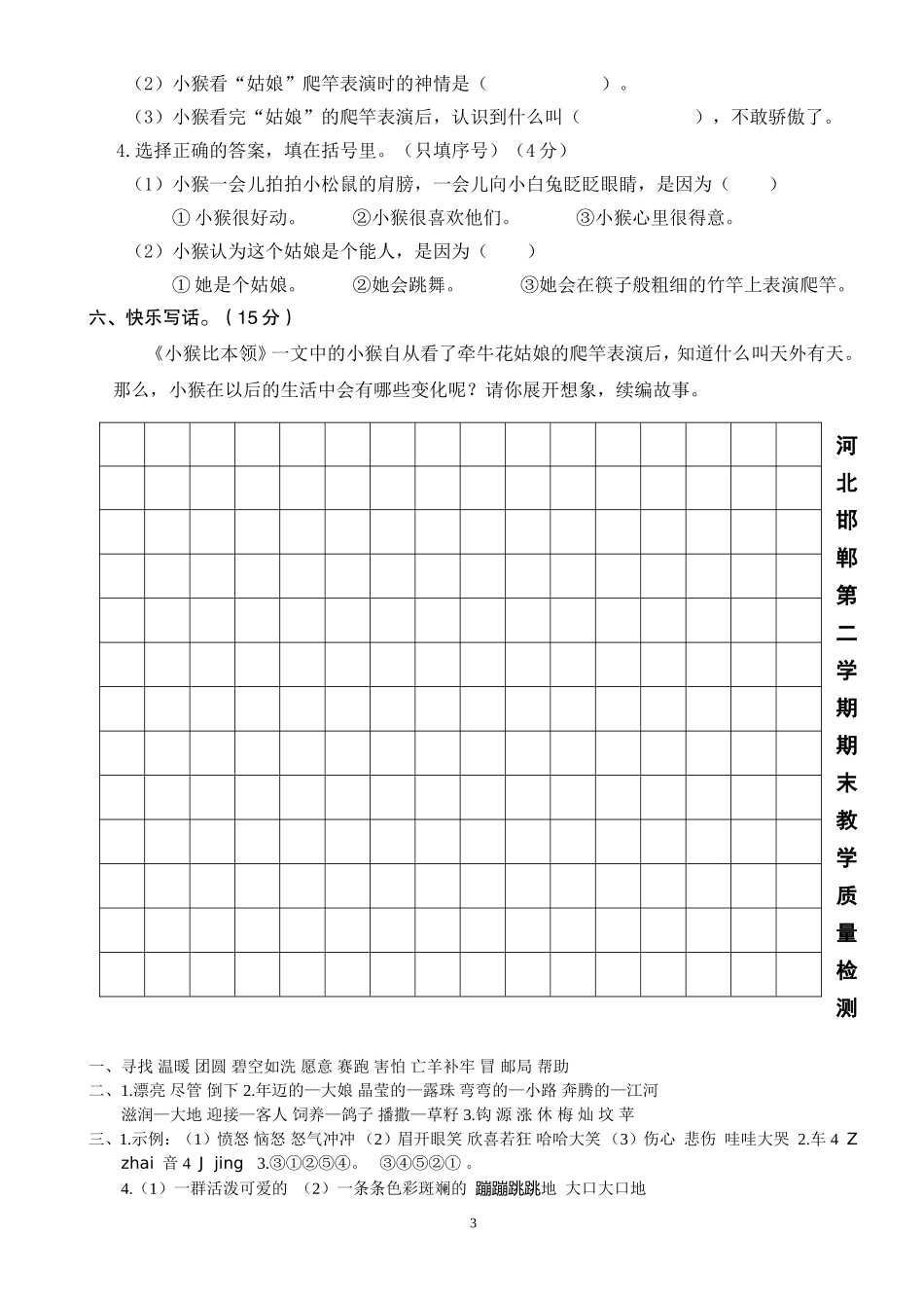 河北邯郸语文第二学期期末真题教学质量检测.doc_第3页