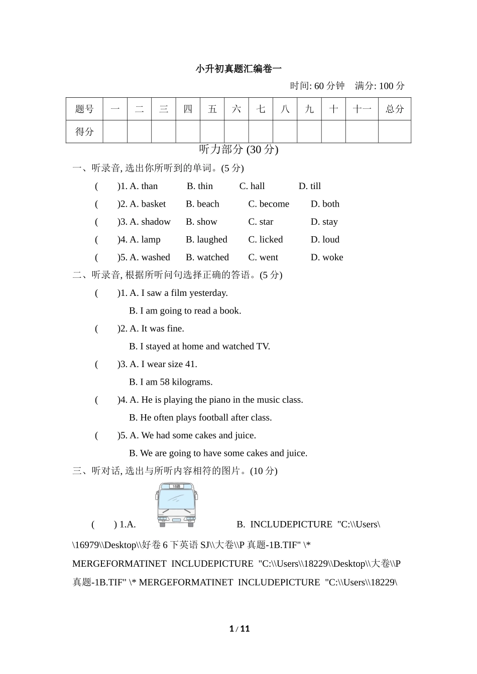 好卷- 小升初真题汇编卷一.doc_第1页