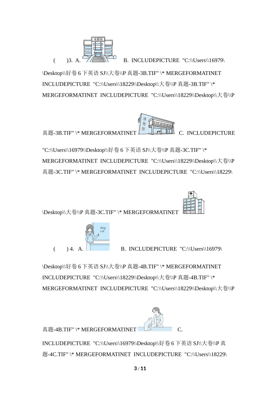 好卷- 小升初真题汇编卷一.doc_第3页