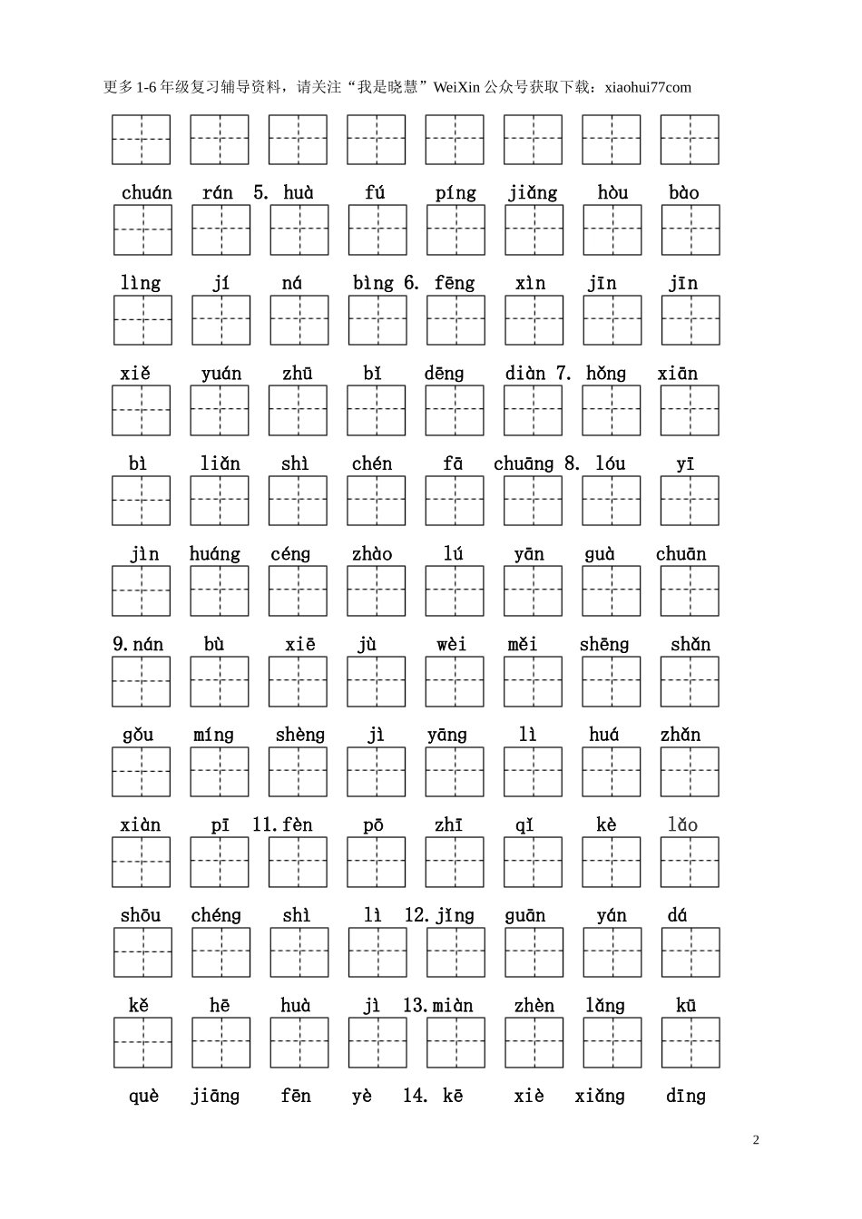 二年纪上册上学期- 部编版语文看拼音写汉字.doc_第3页