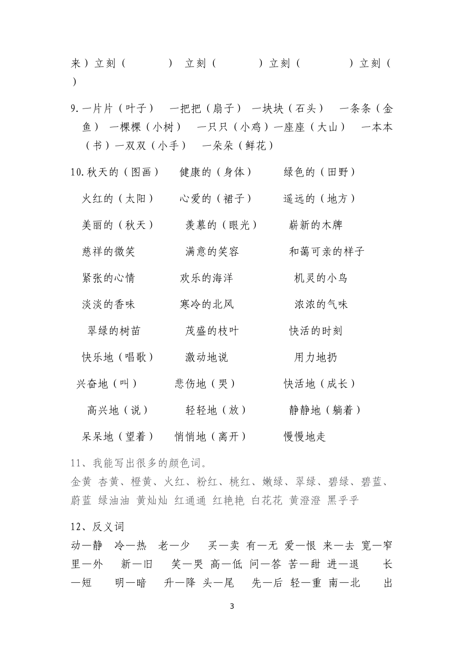 二年级语文下册日积月累重点知识点.doc_第3页