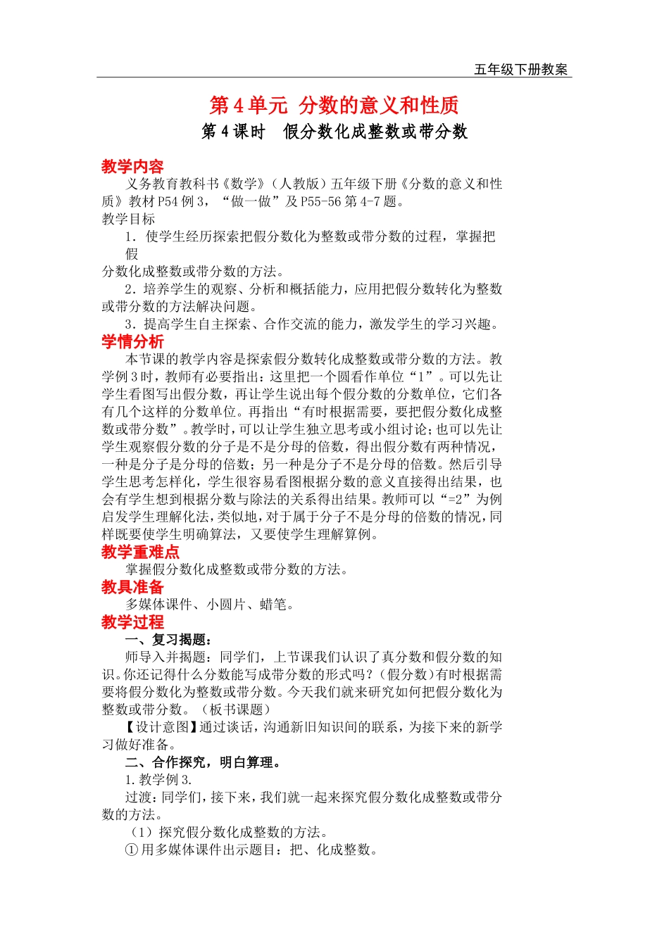 第4课时假分数化成整数或带分数.doc_第1页