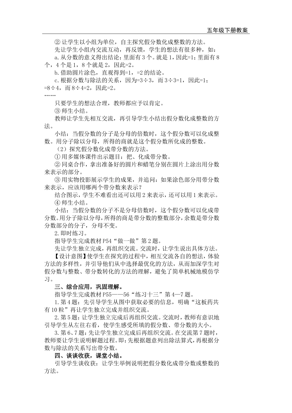 第4课时假分数化成整数或带分数.doc_第2页