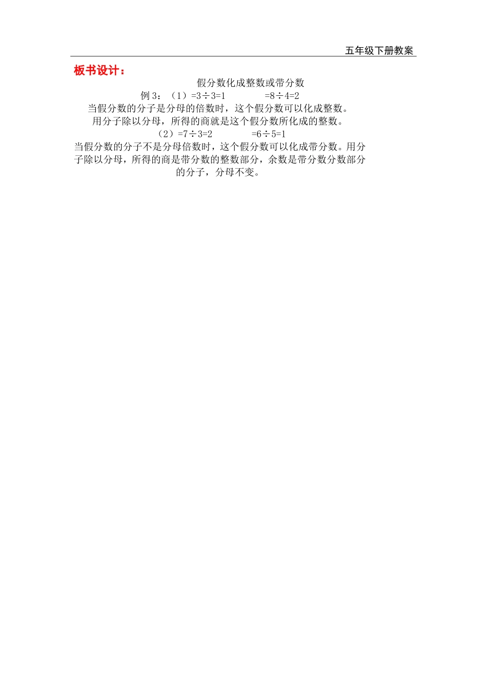 第4课时假分数化成整数或带分数.doc_第3页