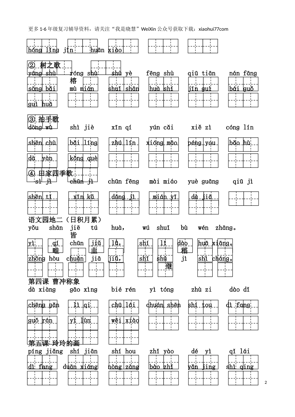 二年纪上册上学期- 部编版语文看拼音写词语.doc_第3页