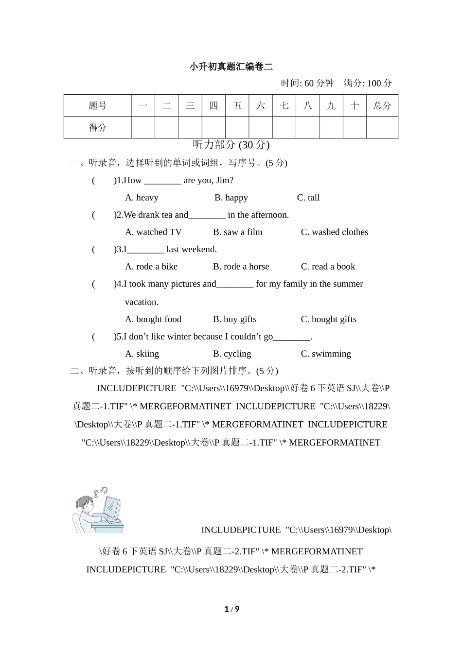 好卷- 小升初真题汇编卷二.doc_第1页