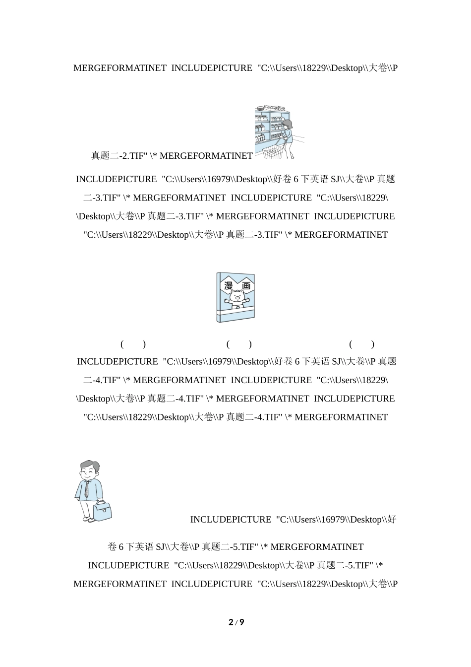 好卷- 小升初真题汇编卷二.doc_第2页