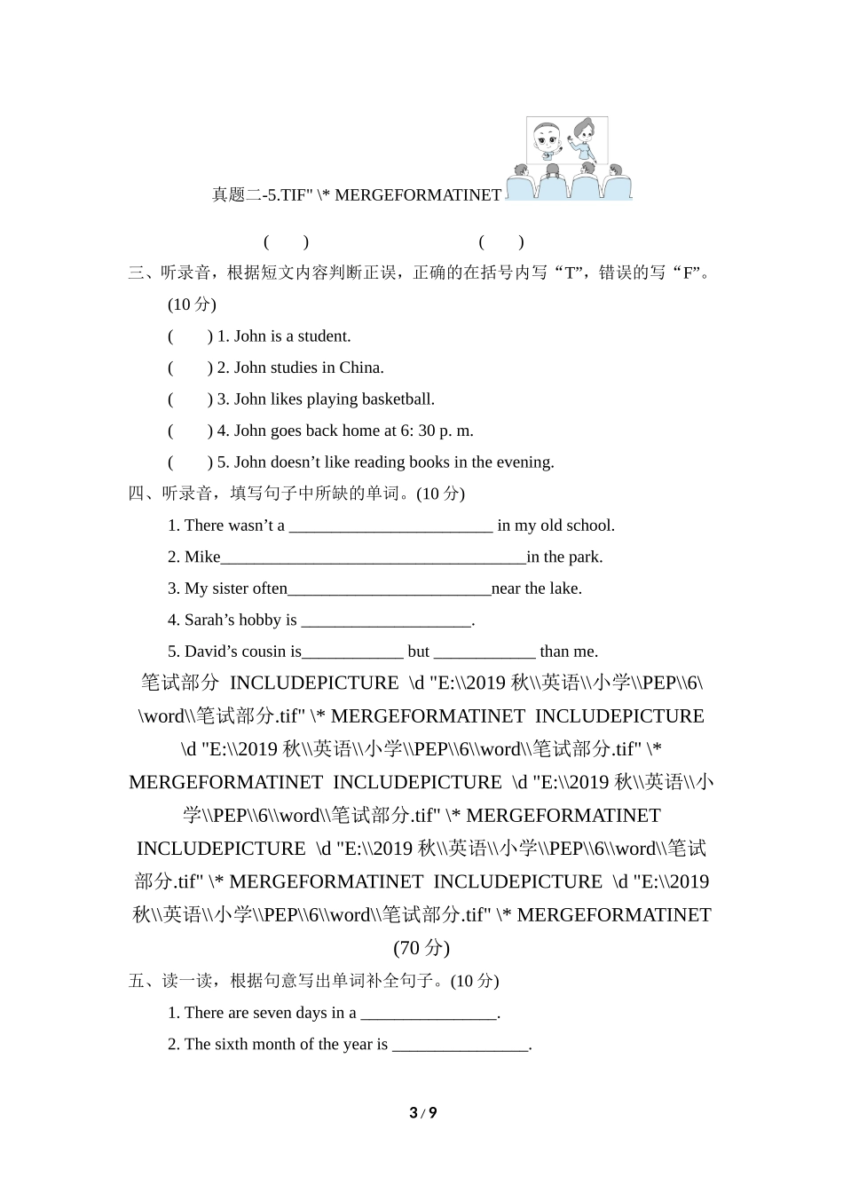 好卷- 小升初真题汇编卷二.doc_第3页