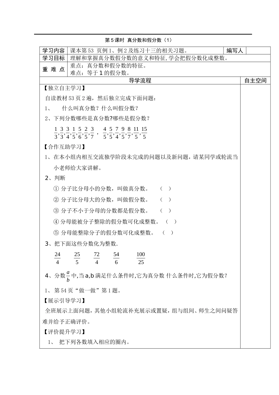 第5课时真分数和假分数（1）.doc_第1页