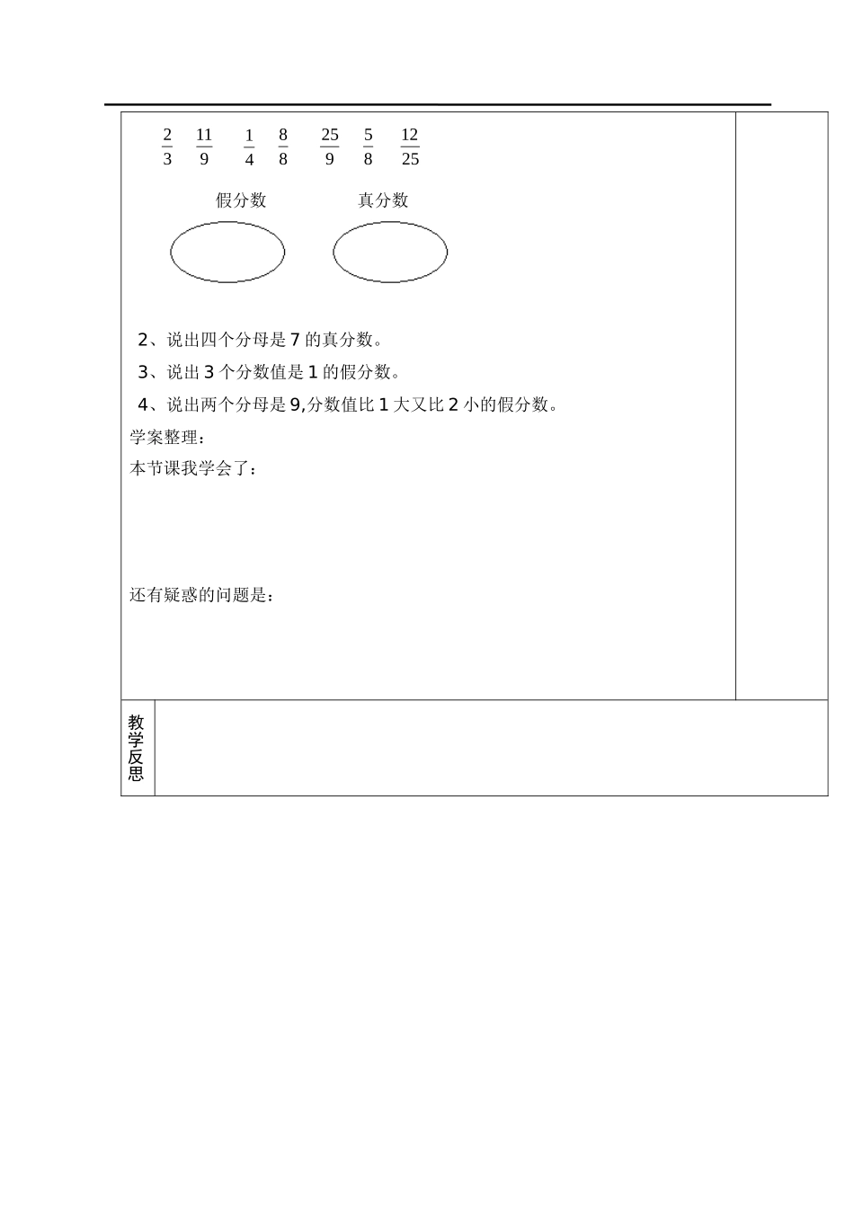 第5课时真分数和假分数（1）.doc_第2页