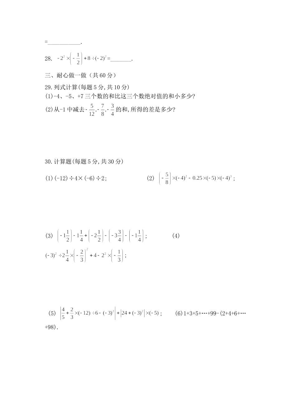 沪教版六年级数学下册 有理数 测试卷.doc_第3页