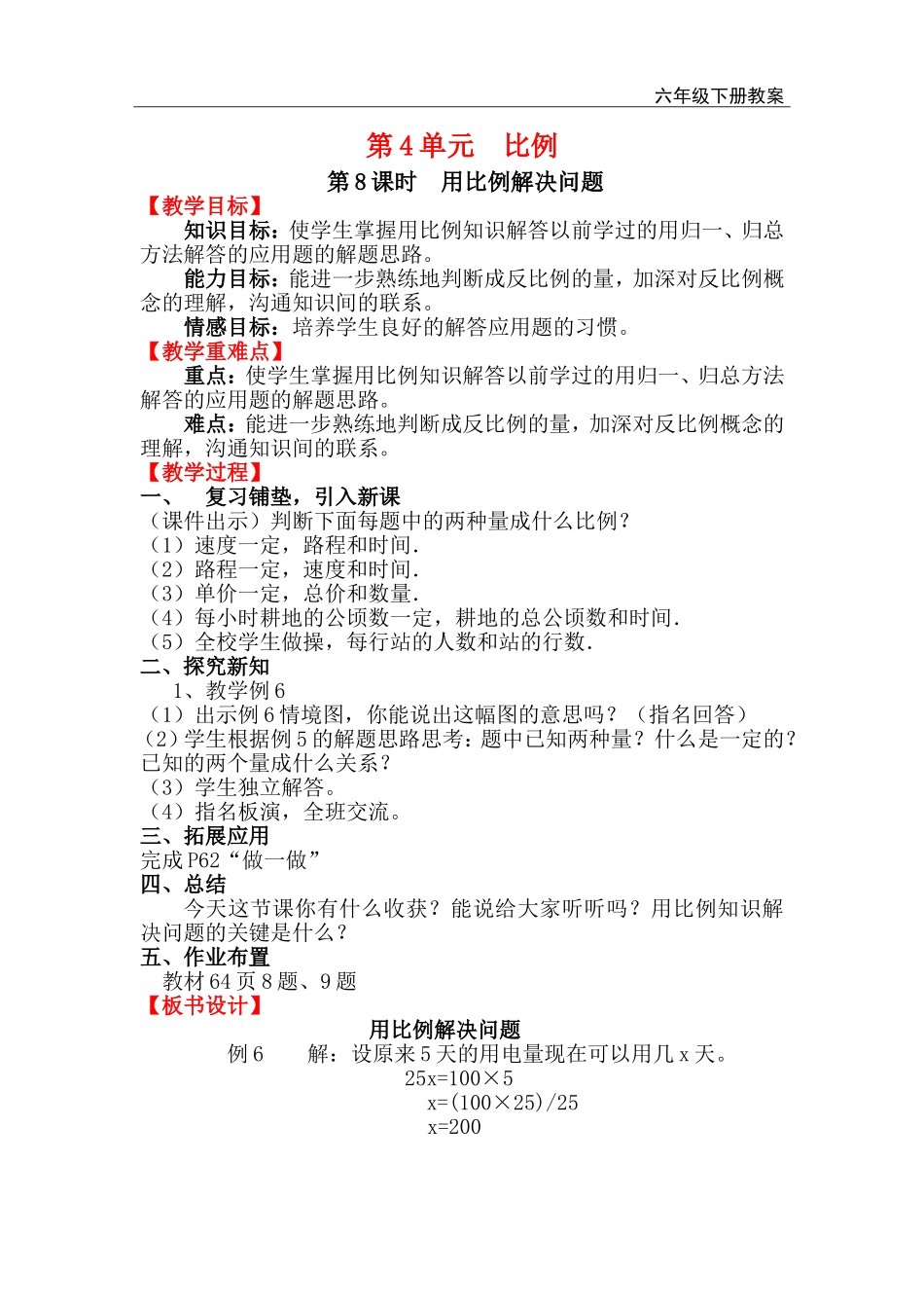 第6课时用比例解决问题（2）.doc_第1页