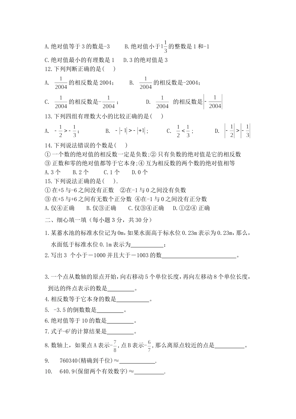 沪教版六年级数学下册 有理数 单元试卷.doc_第2页