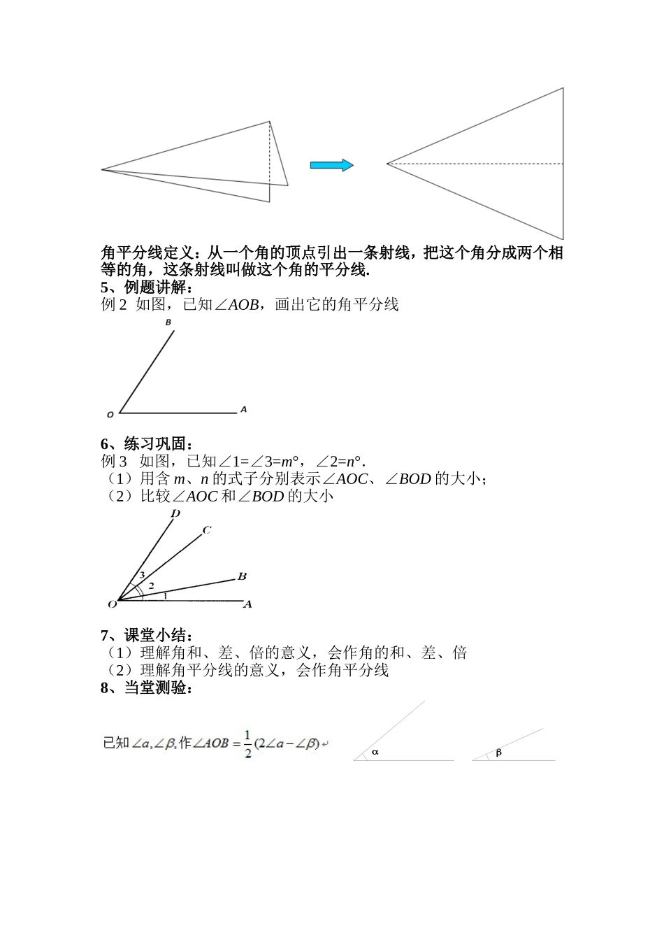 沪教版六年级下7.5画角的和、差、倍教案.doc_第2页