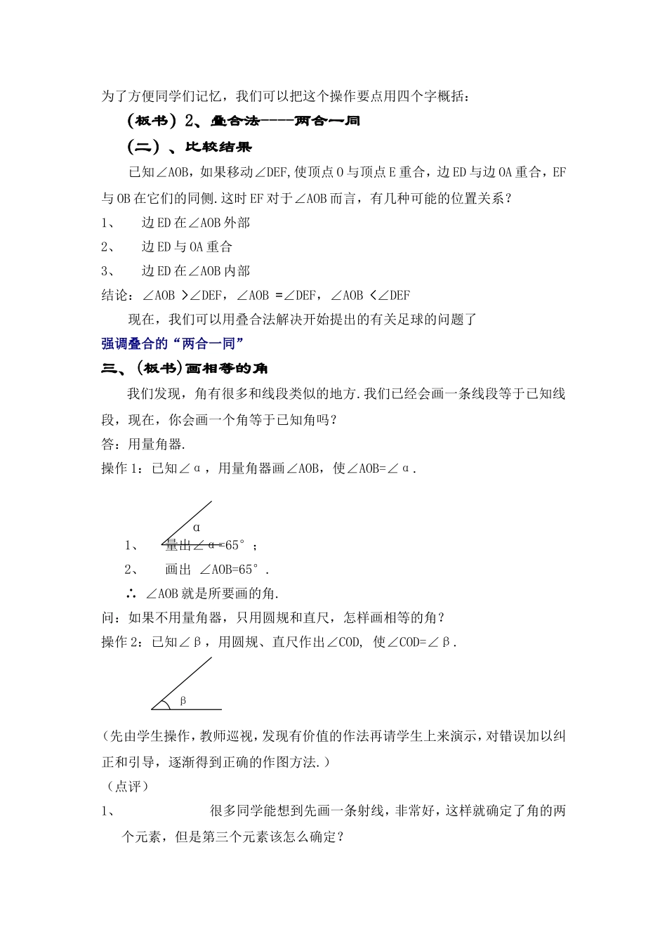 沪教版六年级下7.4角的大小的比较、画相等的角教案.doc_第3页