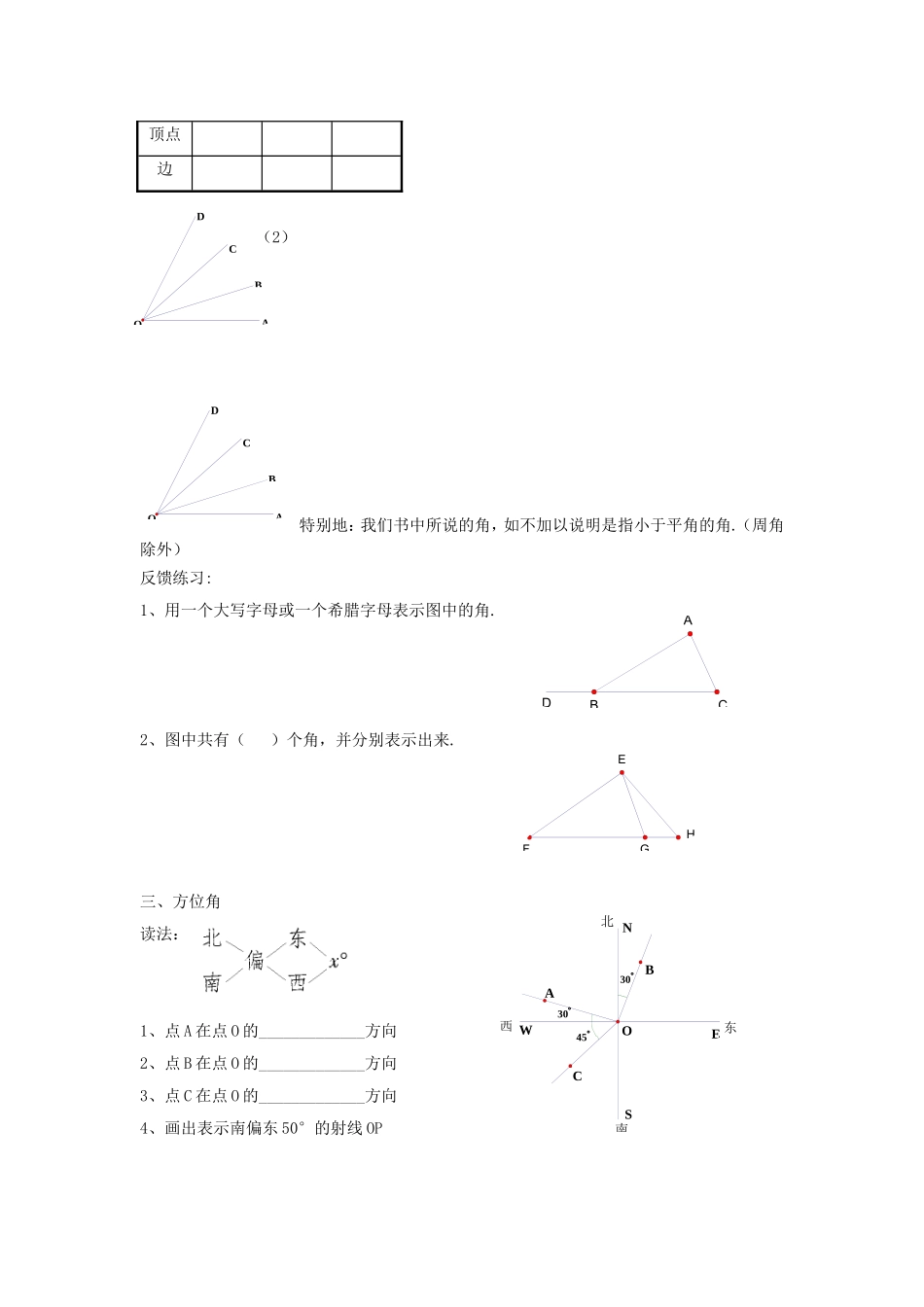 沪教版六年级下7.3角的概念与表示导学案.doc_第2页