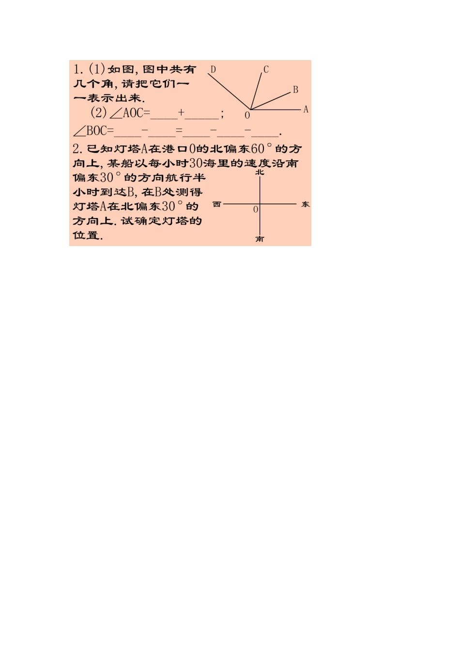 沪教版六年级下7.3角的概念与表示导学案.doc_第3页