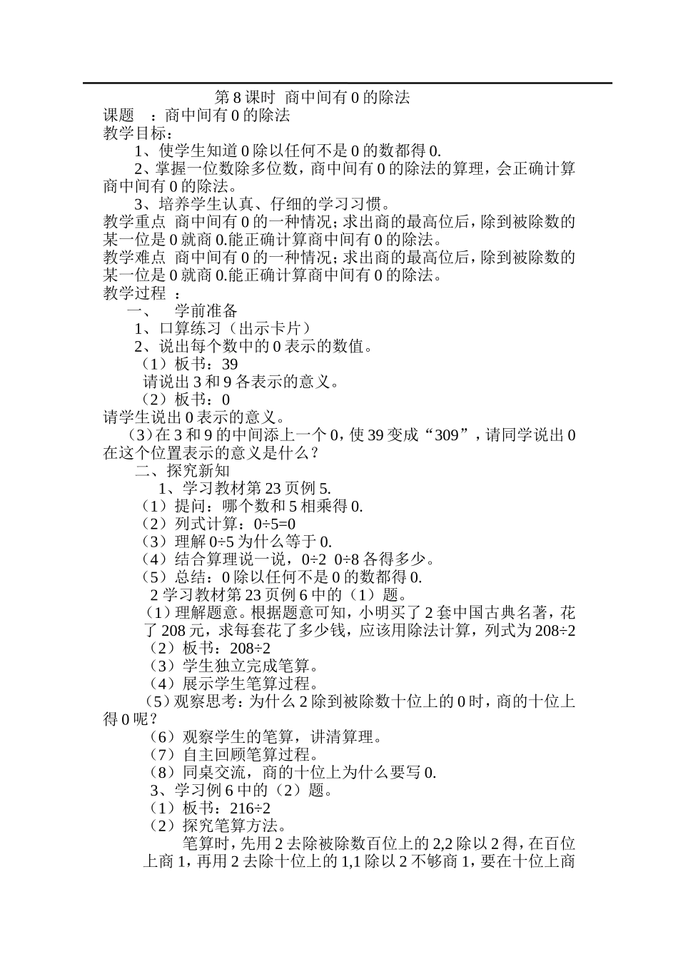 第8课时商中间有0的除法.doc_第1页