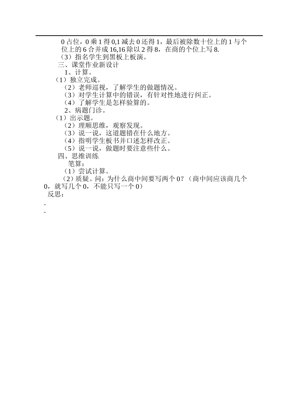 第8课时商中间有0的除法.doc_第2页