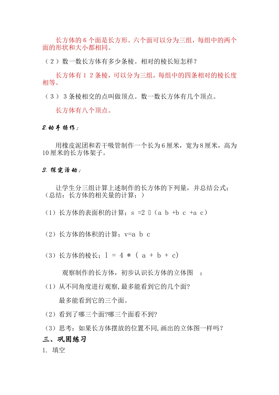 沪教版六年级下8.1_长方体的元素 (2).doc_第2页