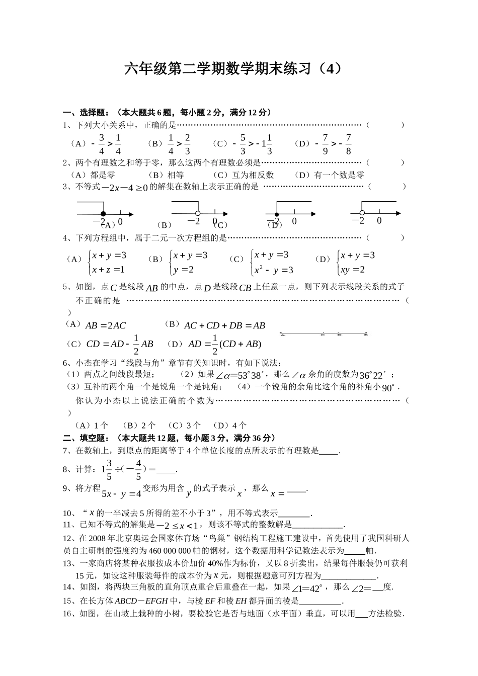 沪教版六年级下数学期末复习试卷及答案(4).doc_第1页