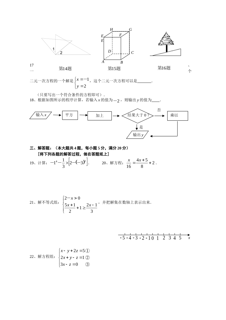 沪教版六年级下数学期末复习试卷及答案(4).doc_第2页