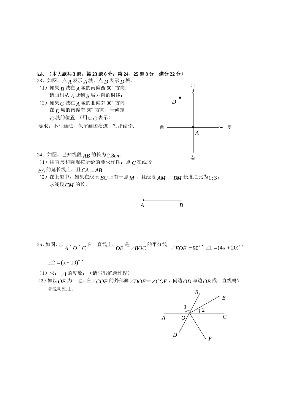 沪教版六年级下数学期末复习试卷及答案(4).doc_第3页