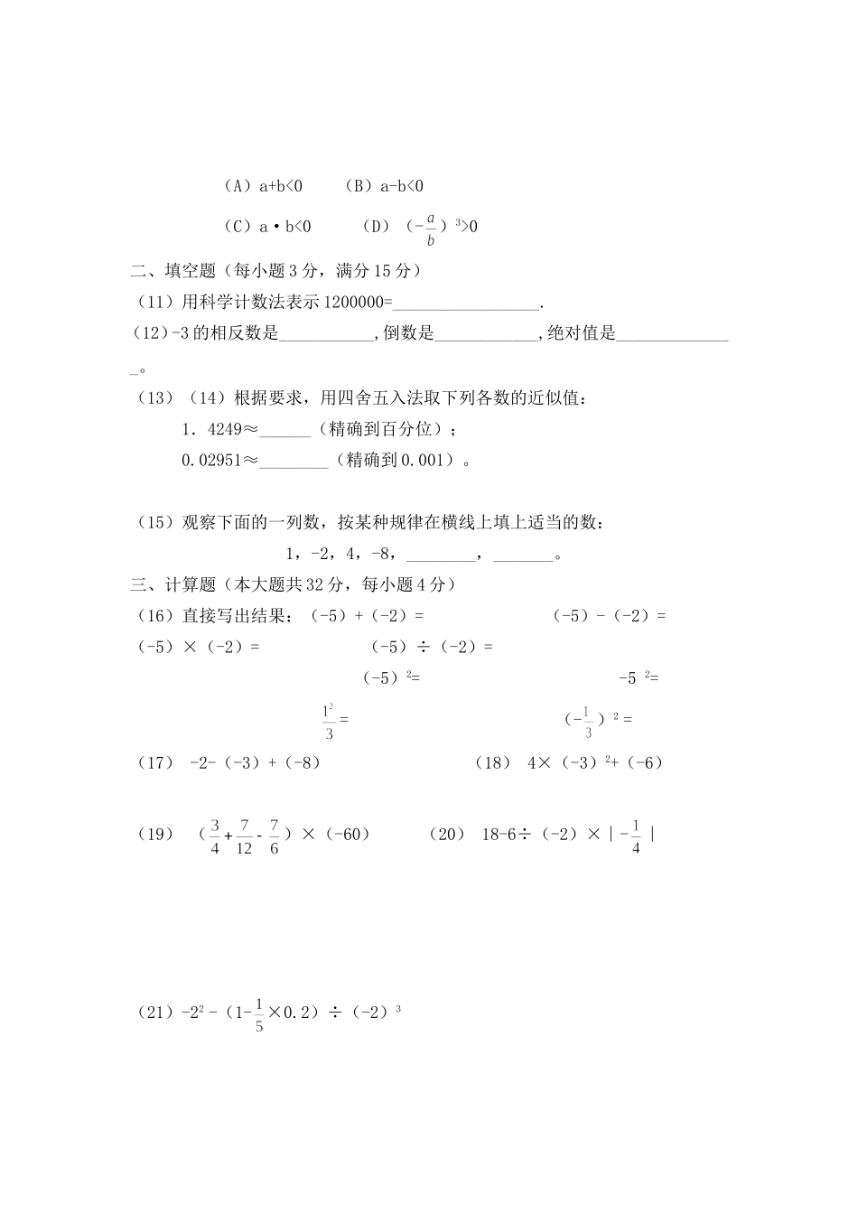 沪教版六年级数学下册 有理数 单元检测4.doc_第2页
