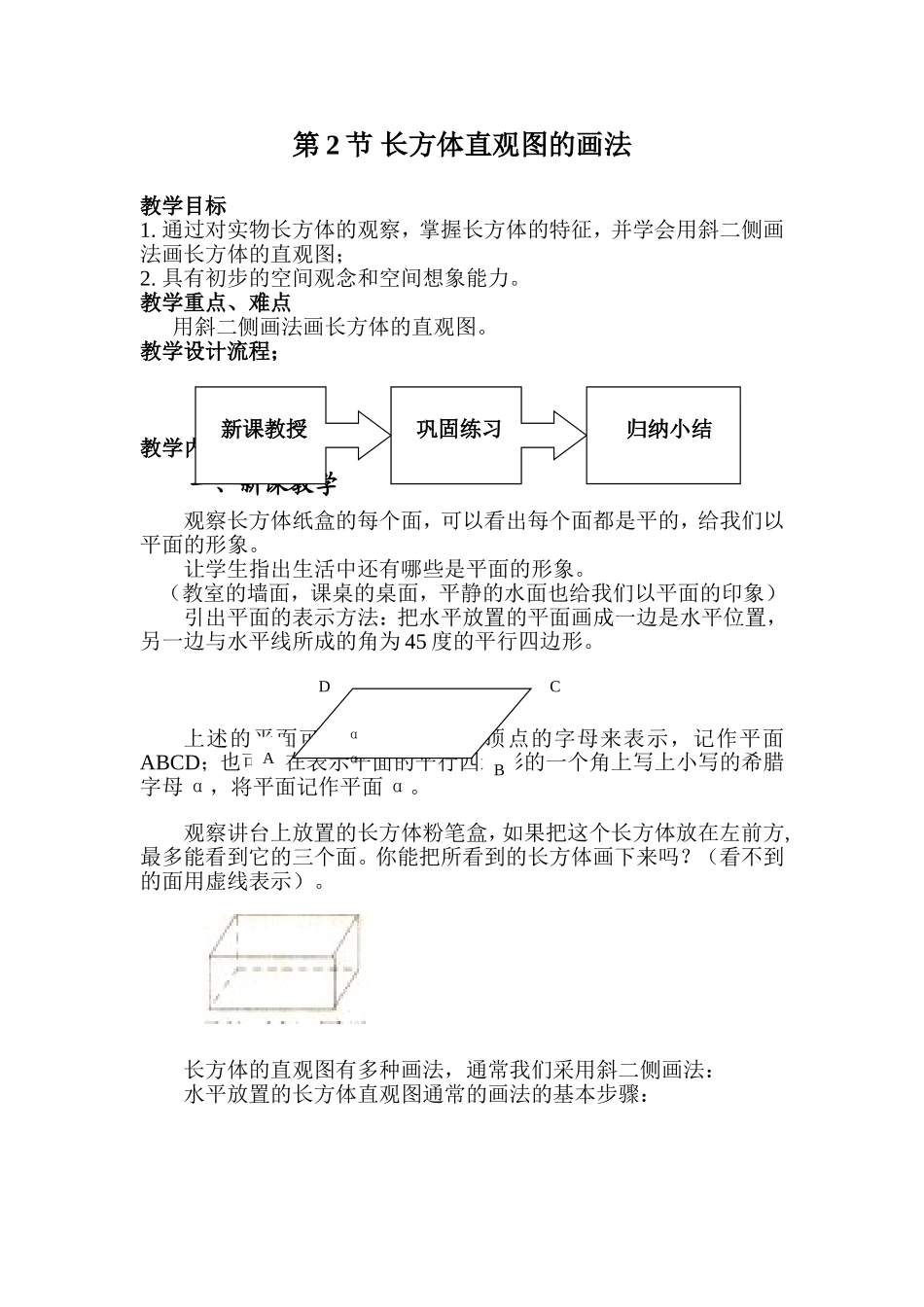 沪教版六年级下8.2_长方体直观图教案.doc_第1页