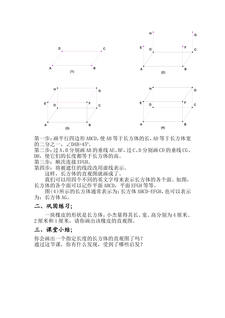 沪教版六年级下8.2_长方体直观图教案.doc_第2页