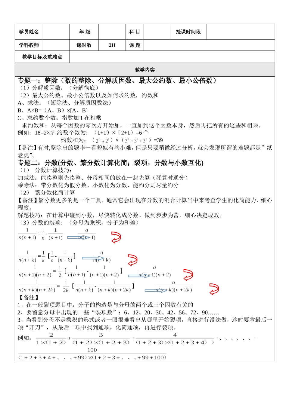 沪教版--数学--六年级--上册(绝对经典)赠品.doc_第1页