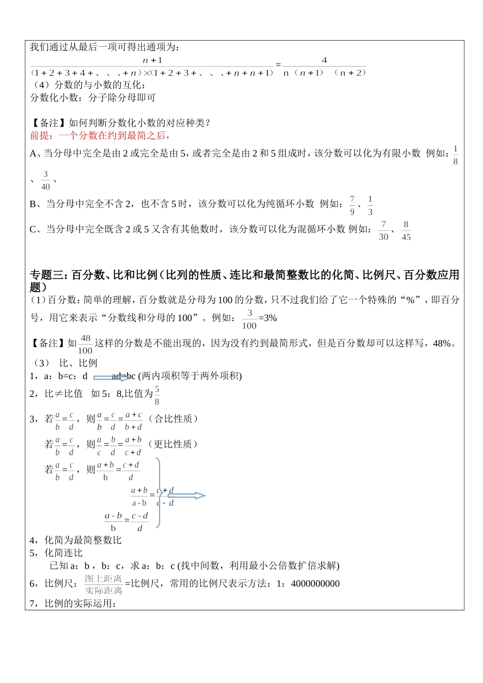沪教版--数学--六年级--上册(绝对经典)赠品.doc_第2页