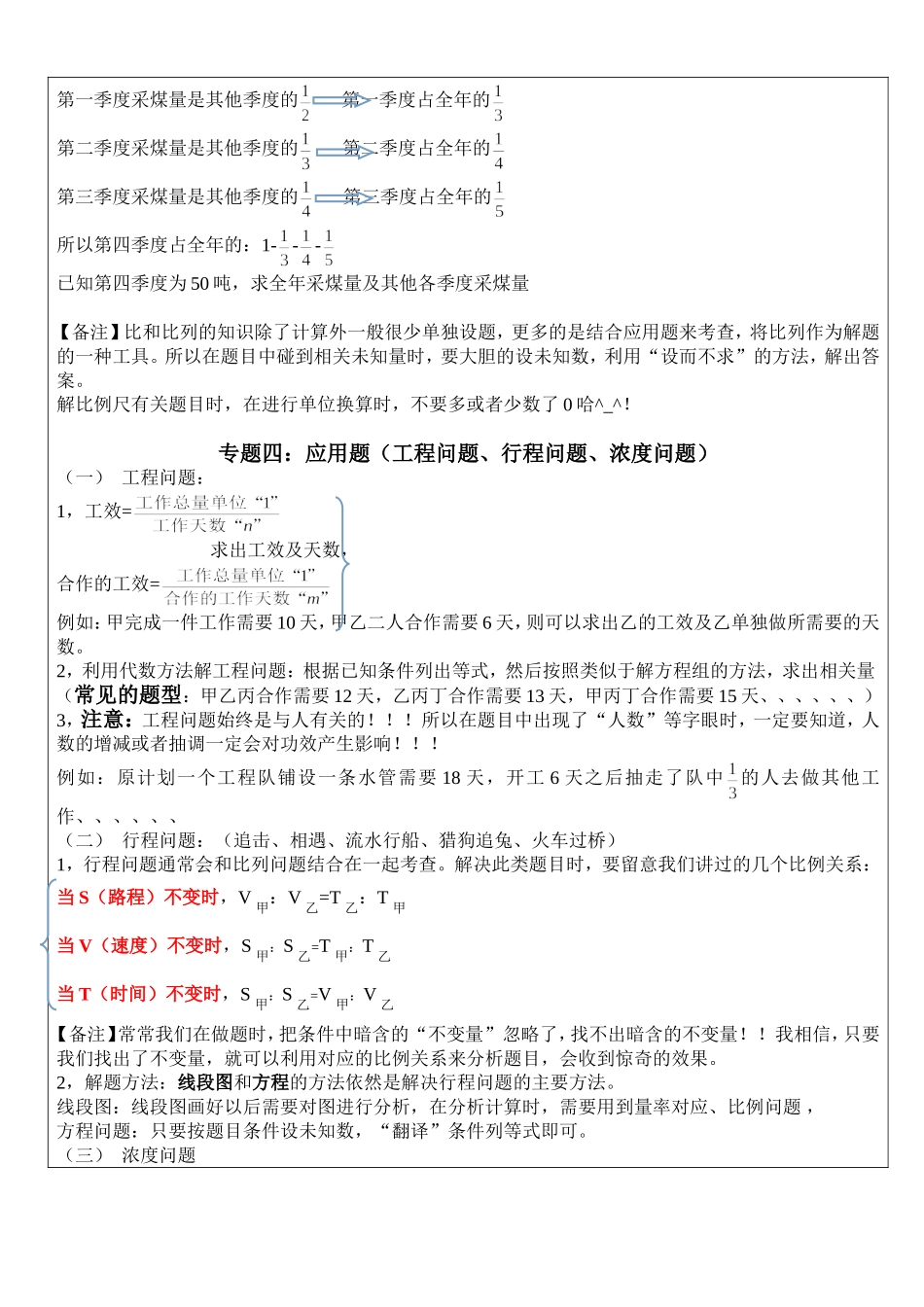 沪教版--数学--六年级--上册(绝对经典)赠品.doc_第3页